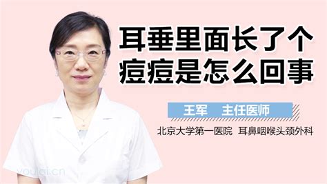 耳垂痘痘|耳垂内部有痘痘是怎么回事